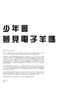 (SUPER24) [Hakuchuu Doudou (Rian)] Shounen wa Denki Hitsujin no Yume o Miru ka Vol. 3 (The Legend of Heroes: Sen no Kiseki) [Chinese] [沒有漢化]