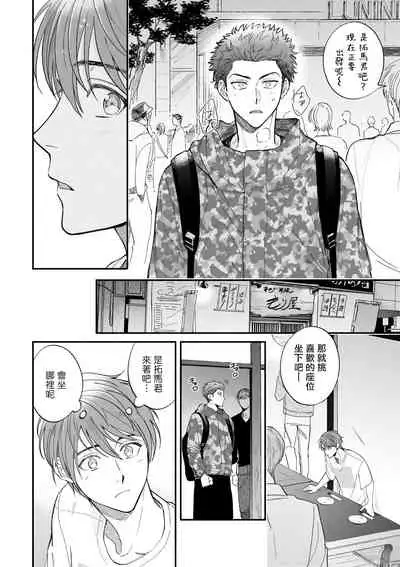 [Nanasaki Ryosuke, Tsukizuki Yoshi] Boku ga Otto ni Deau made | 直到我遇到我的丈夫 Ch. 1-10 完结 [Chinese] [拾荒者汉化组] [Digital]