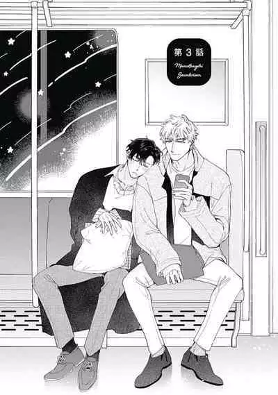 [Nanatsuno Wataru] Mamotte Agetai Sawatari-san | 想要守护你 佐渡前辈 1-4 [Chinese] [冒险者公会] [Digital]