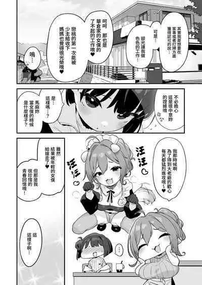 Komomo wa Goshujinsama Senyo no Ryoana Nikubenki Loli Maid