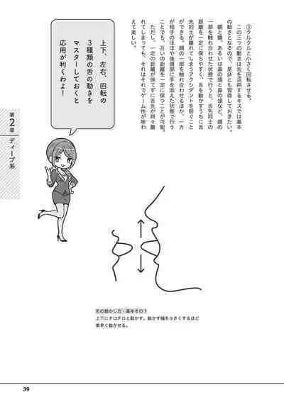 唇と舌の性感開発・キス完全マニュアル イラスト版……とろキス