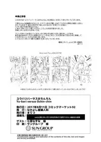 [Nakayoshi OB/GYN (Matetsu)] Yuubari Versus Ochinchin (Kantai Collection -KanColle-) [Digital]