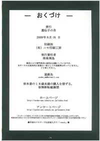 (C76) [Idenshi no Fune (Nanjou Asuka)] Reho Touch (DREAM C CLUB)