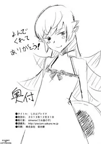 (C85) [Uozanoko (simama)] Shinobu Break (Bakemonogatari)