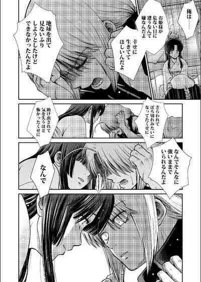 Shizumu Yuuhi no Ouse, Futari de.