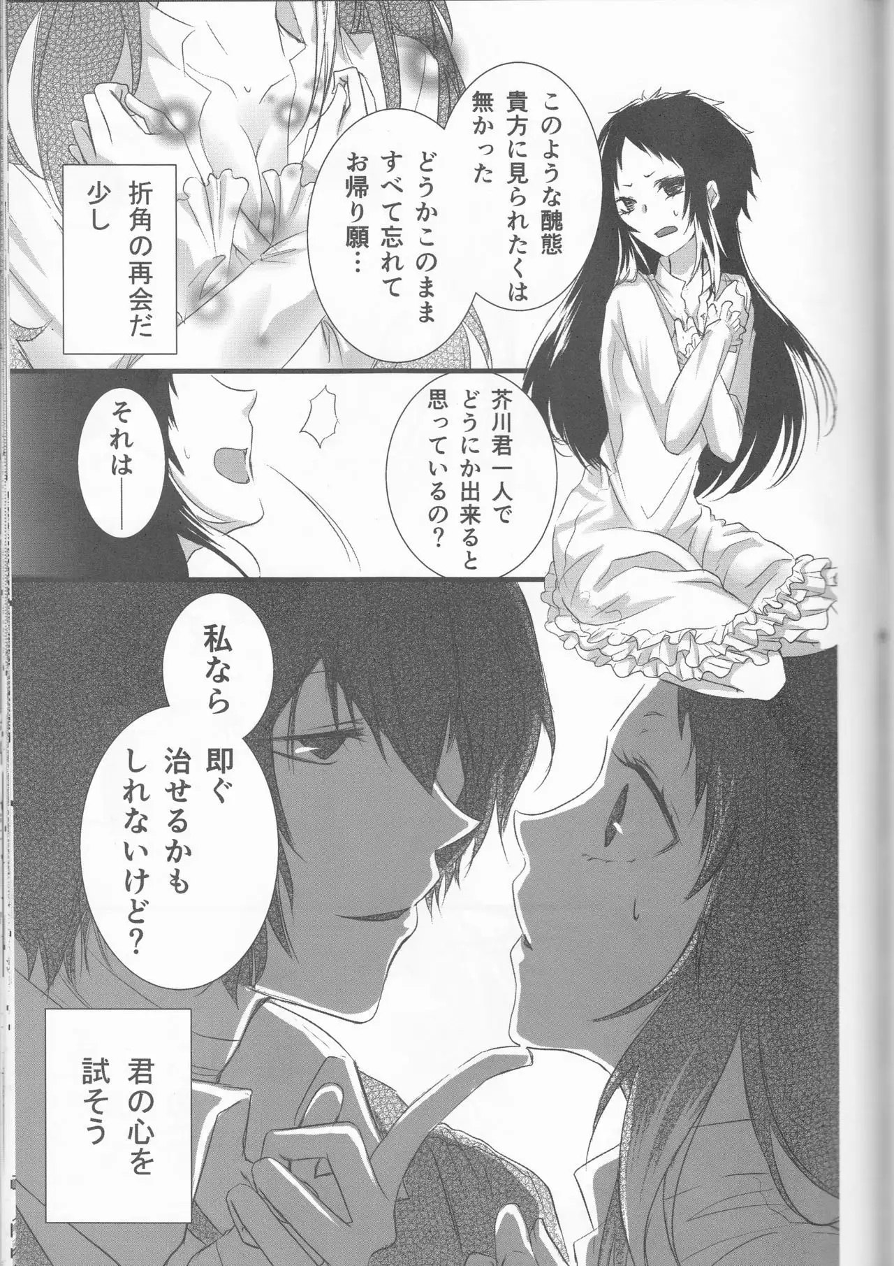 Shirokuro no Hanayome