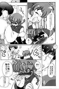(C89) [Marin (Suzusato Rinka, mage)] Platonic o Tsuranuite ne (Ranma 1/2)