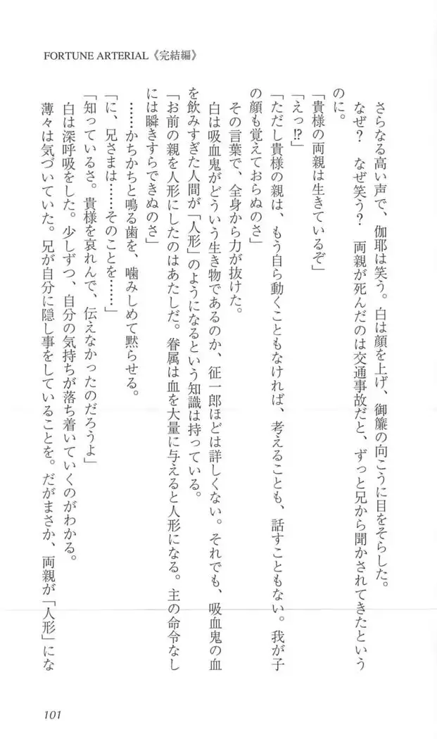 FORTUNE ARTERIAL 完結編