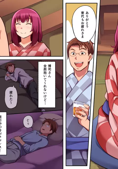 Kozukuri Ryokou de Netorare