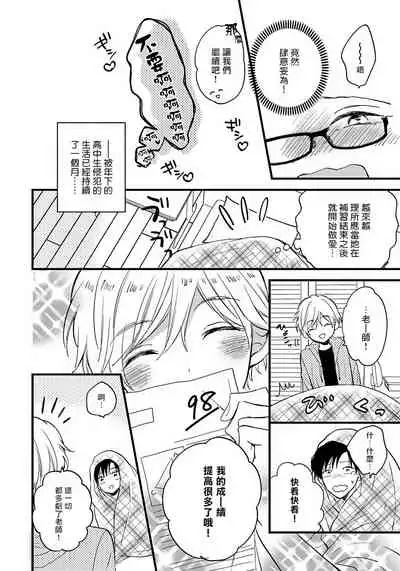 [Tonda Moko] Boku no Kawaii Dohtei-kun | 我可爱的童贞君 Ch. 1-6 [Chinese] [拾荒者汉化组] [Digital]