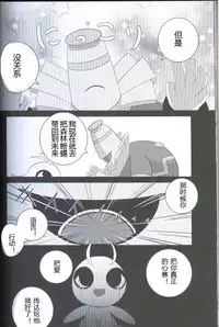 (Kansai! Kemoket 5) [Kajigurumi (Kajiura)] Ankoku no Mirai de | 在黑暗的未來 (Pokémon) [Chinese] [虾皮汉化组]