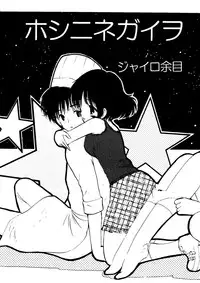 [doujinshi anthology] Rabukore - Lovely Collection Vol. 2 (Onegai Teacher, Love Hina, Tokyo Mew Mew, Chobits, Card Captor Sakura, Mao-chan, Sister Princess)