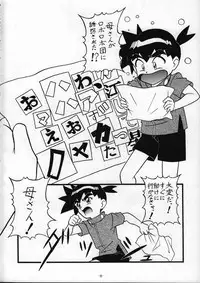 (C58) [Himawari Endan (Various)] Tamanu (Medabots)