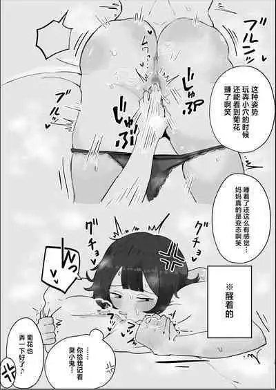 Musuko no Kyokon ni Yuwaku Sarete Mainichi Asedaku Sex Shichau Hahaoya no Hanashi