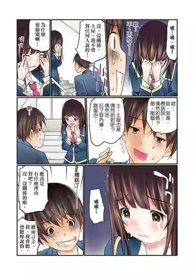 Manchira shiteru JK o Hakken shita node Gakuen Nai de Choukyou shite mita | 暴露狂女子高中生的日常生活 學校內的變態調教 Ch.1-29