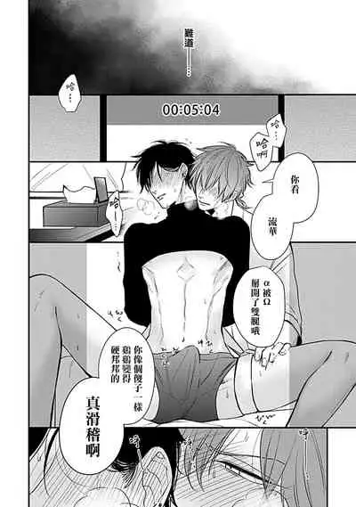 Alpha ga Alpha o Daku Houhou | α与α做爱的方法 1-6 完结