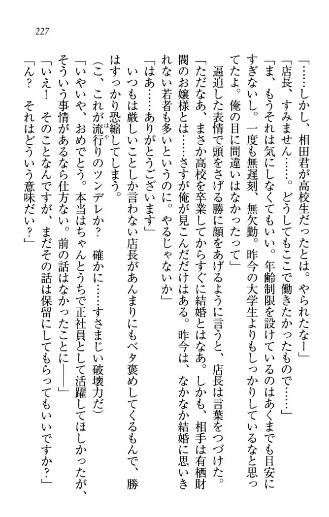 センセイは俺の嫁！？