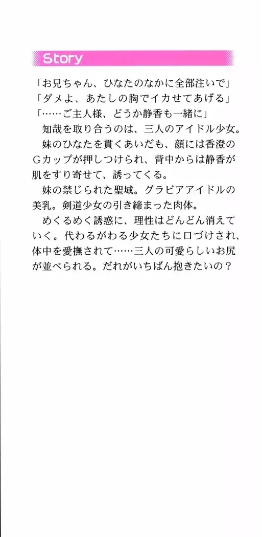 とりぷる! ～妹アイドル