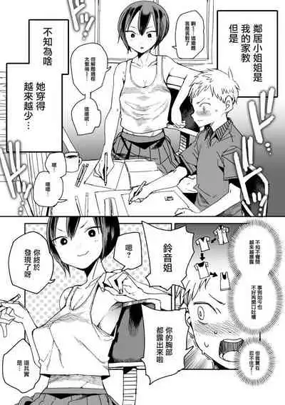 JK家教越穿越少