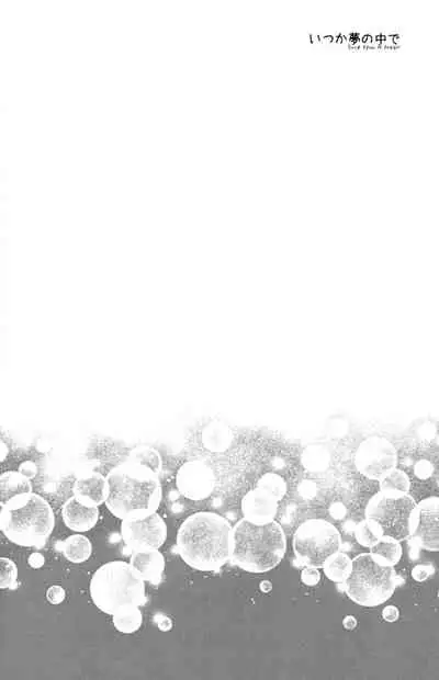 Itsuka Yume no Naka de