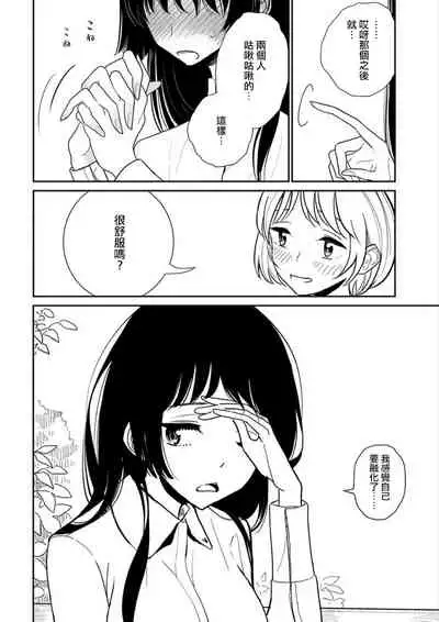 Anata ga Amaku Nedaru made Ch. 3 | 在你嬌聲求我之前 第3話