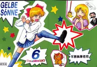 [Youmu Shippitsusha Tou (Maeta Akihiko,Oshima Koichi,Leone,Aratsuki Nyaomi)] Gelbe Sónne 6 - Hime-chan no Omasena Himitsu (Hime-chan's Ribbon)