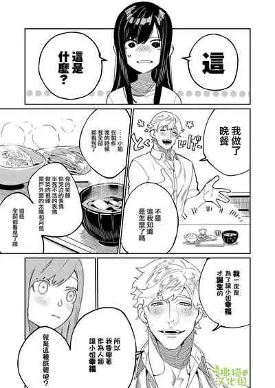 pigumarion no kyuuseisyu ha seisin nenrei7 sai no biggu rabu monsuta-。|Pygmalion的救世主是精神年齡7歲的Big Love Monster