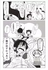 (Reitaisai 11) [Omoshiro Usagi (Koishi Chikasa, Suipaka)] Nue-chan Kikiippatsu - Kyuubi ni Isshou Special (Touhou Project)