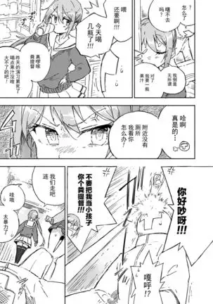 Akebono Dam wa Hanachitai!