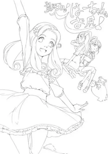 Maho buri! Ha-chan no Oshiri!