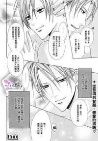 [Minami Haruka] Bitter ～kare no hisoyaka na seppun～ [Chinese]