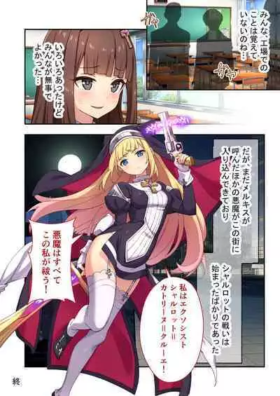 Exorcist Charlotte～The most evil demon has exorcised with her body～ Mosaic Comics Collection