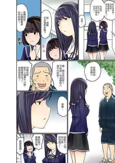 Manchira shiteru JK o Hakken shita node Gakuen Nai de Choukyou shite mita | 暴露狂女子高中生的日常生活 學校內的變態調教 Ch.1-24