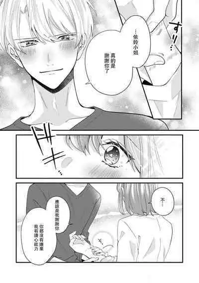 Cool Shinshi no Seiheki ga Watashi ni dake Dadamore desu | 冷酷绅士的性癖只对我泄露 1-5 end