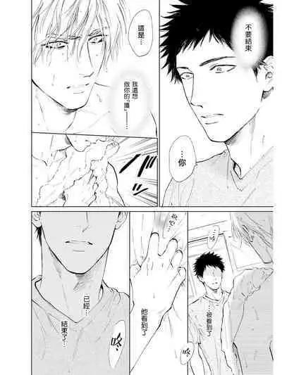 Koko wa Yasashii Niwa | 置身于温柔之庭 Ch. 1-5