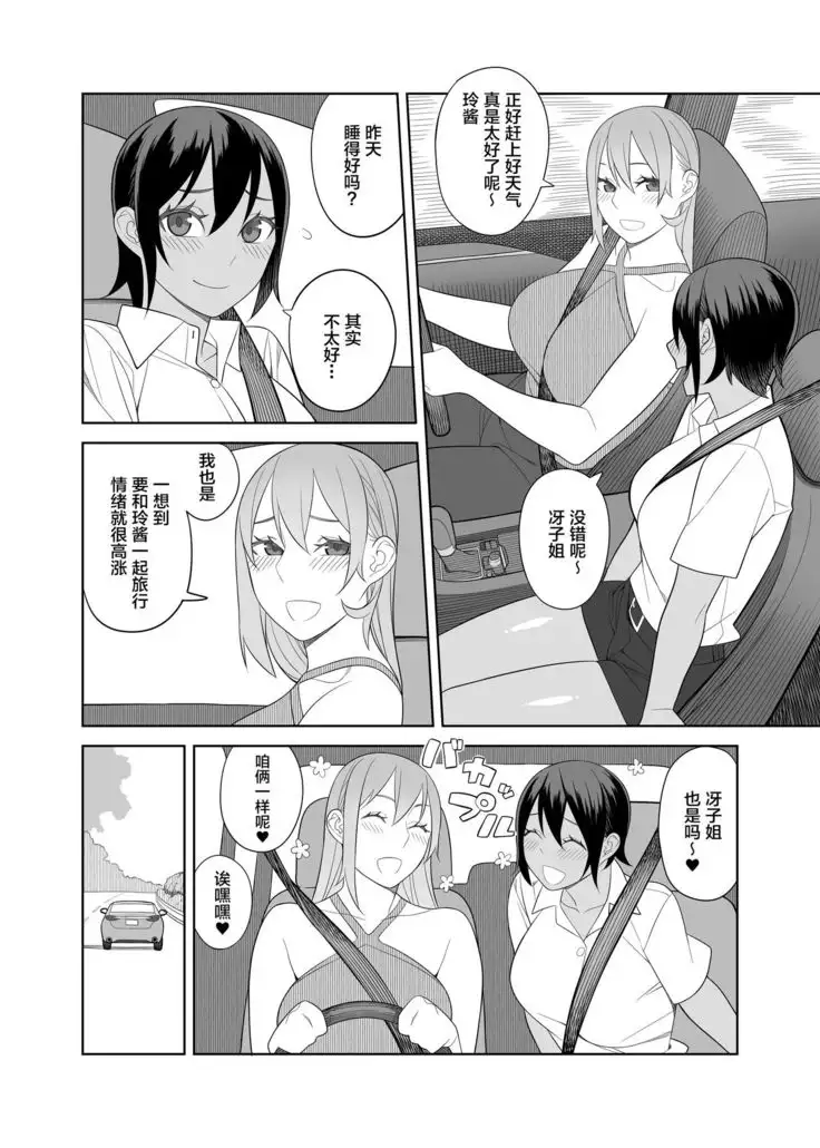 Love Love Sex Ryokou Hon Ippakume