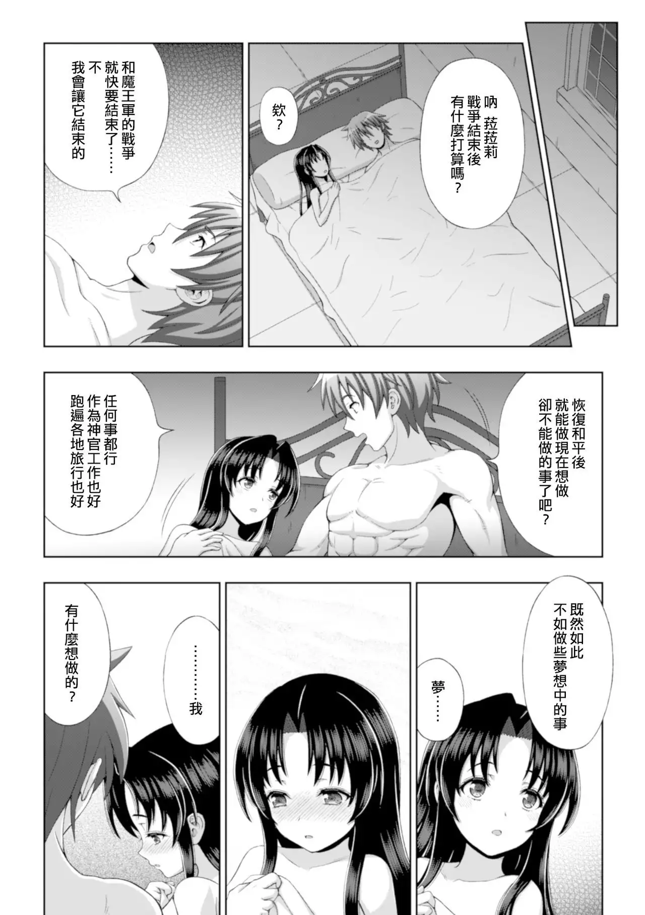 Seijo no Kenshin Ch. 1 Seijo no Negai