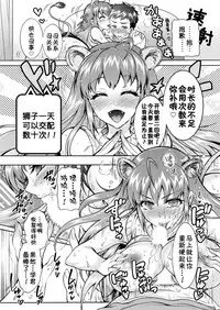 [Honda Arima] Chouchou Nikushokukei Joshi Ch. 1-5 [Chinese] [Kirin个人汉化] [Digital]