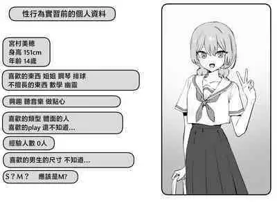 Seikoui Jisshuu 2 | 过性行为2