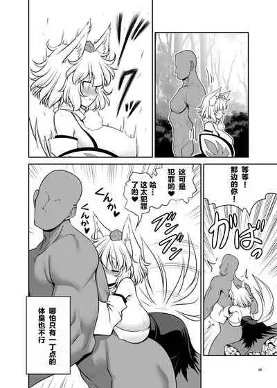 Nureru Youkai no Yama