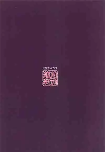 (AC2) [Echizen Bugyousho (Aramaki Echizen)] Baka Shikikan no Osewa (Azur Lane) [Chinese] [不可视汉化]