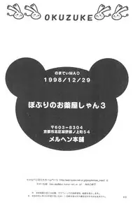 (C55) [Marchen Honpo (Various)] Popuri no Okusuriya-shan 3 (Fushigi Mahou Fun Fun Pharmacy)