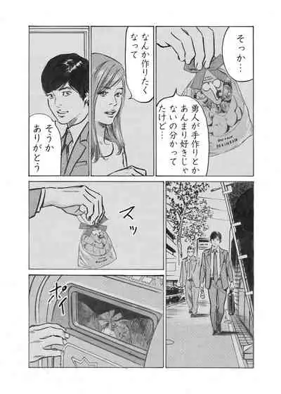 [Hazuki Kaoru] Ore wa Tsuma no Koto o Yoku Shiranai 1-9