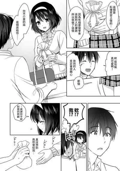 [Fuyuichi Monme] Amayakashi Jouzu no Nagasato-san ~ Hokenshitsu de Yoshi Yoshi Ecchi!~ Ch.1-2 [Chinese] [裸單騎漢化]