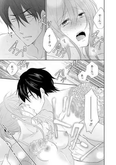 ケダモノ極道と復讐の契 1巻