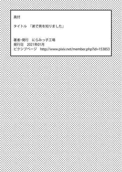 [Niramikko Koujou] Otouto de Otoko o Shirimashita [English][Secluded]