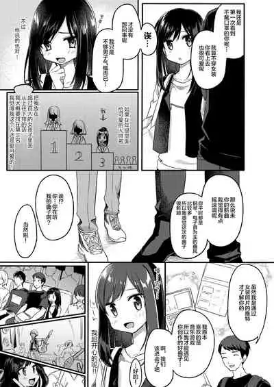 [PORYGON137 (Hidari Pory5n)] Josou Shounen Nekochi wa Mesu Ochi Shimashita. [Chinese] [逃亡者出资汉化] [Digital]