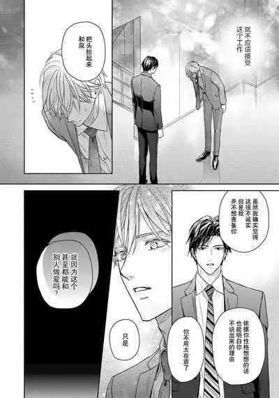 Unmei dakedo Aiirenai | 冤家路窄 4