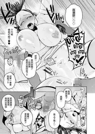 Shiawase Shikyu Uwaki Joshi