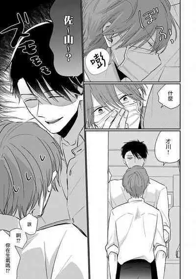 Mask Danshi wa Koishitakunai no ni 2 | 口罩男子明明不想恋爱2 Ch. 11-19